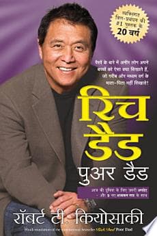 Rich Dad Poor Dad - 20th Anniversary Edition (Hindi)